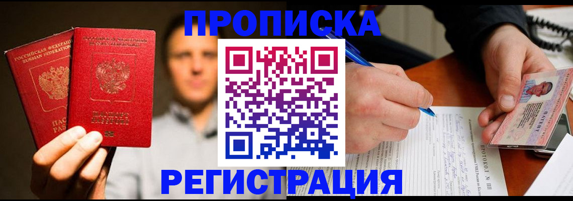 временная регистрация для всех в Чехове