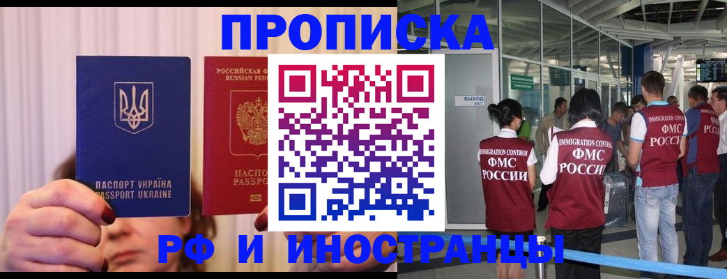 временная регистрация для всех в Чехове