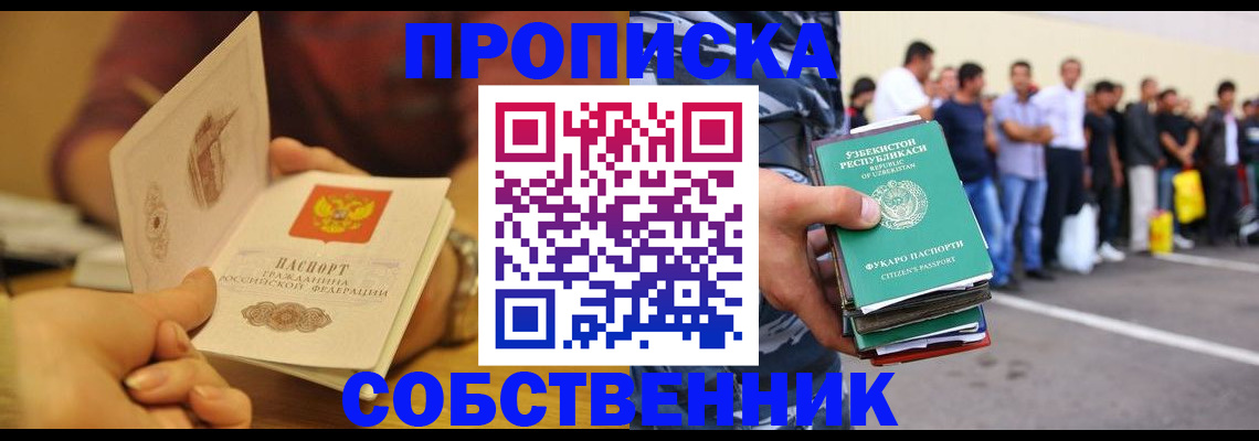 прописка в Чехове